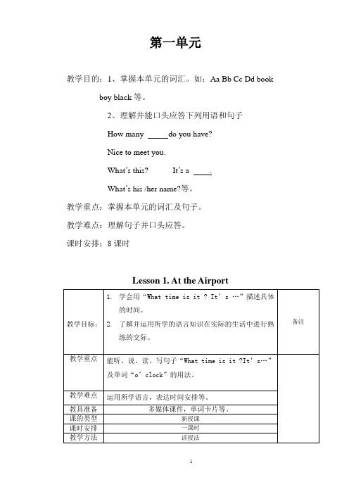 最新冀教版小学英六年级上册全册教学设计