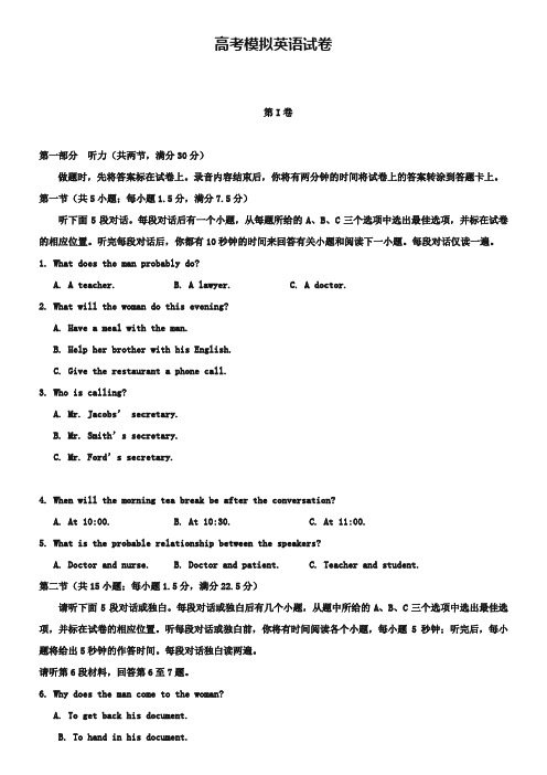 (高考模拟英语试卷40份合集)贵州省高考模拟英语试卷合集