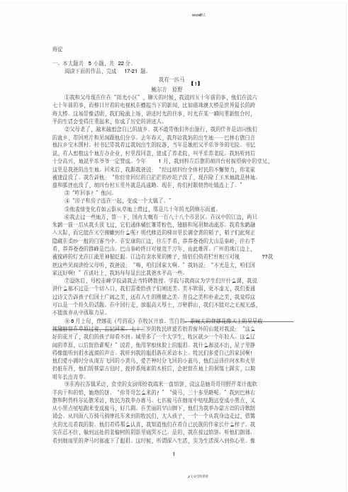 2019-2020北京各区高三期末语文试题文学阅读汇编