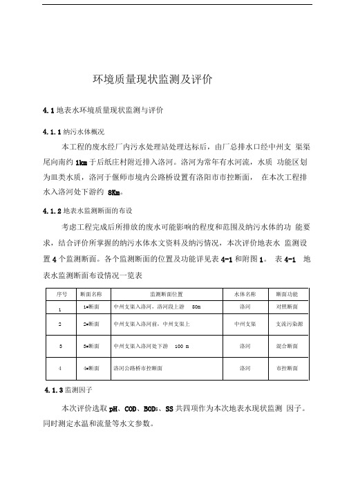 环境质量现状监测及评价