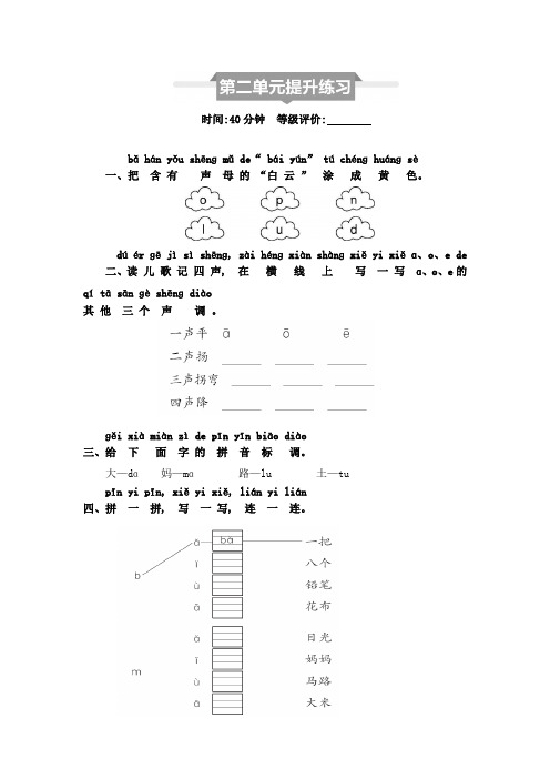 2024年一年级语文上册第二单元提升测试题及答案