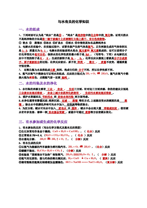 初中化学与水有关的知识点汇总