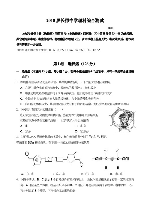 100512理科综合测试