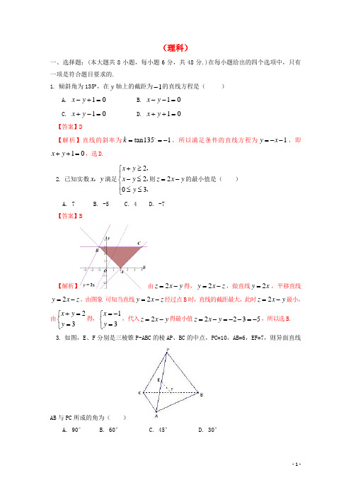 天津市高三数学第三次月考 理 新人教A版