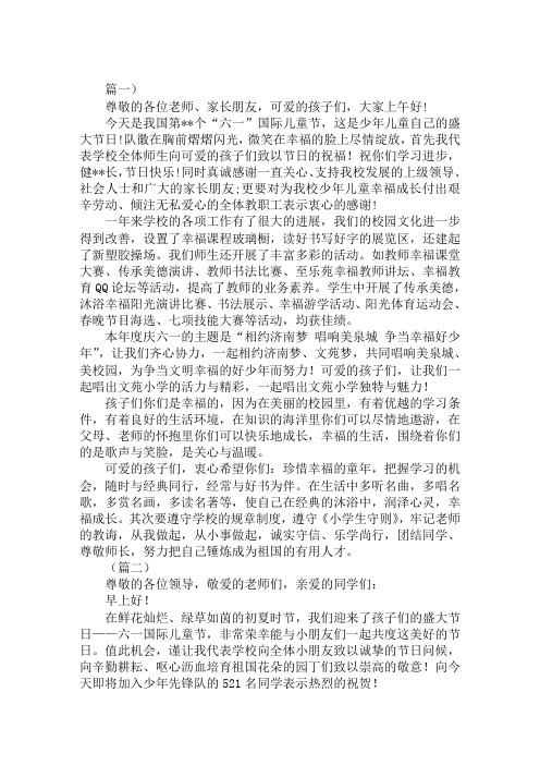 关于2018庆六一校长讲话稿十篇