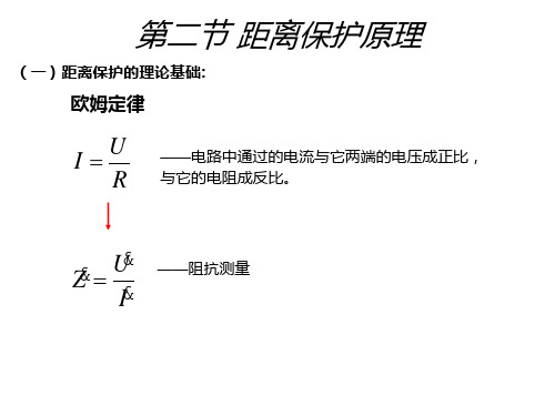 4.2线路距离保护解读