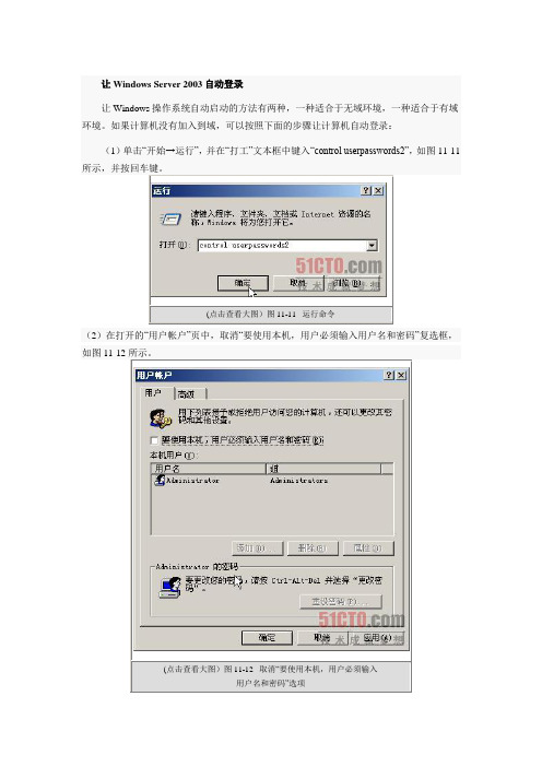 让Windows Server 2003自动登录