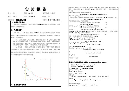 饿狼追兔问题 数学建模