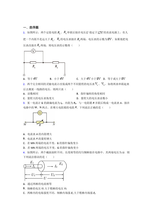 襄阳市高中物理必修三第十一章《电路及其应用》检测卷(答案解析)