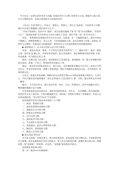 学习语文的精髓