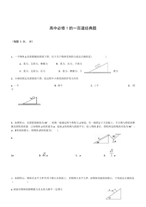 高中物理必修1经典题