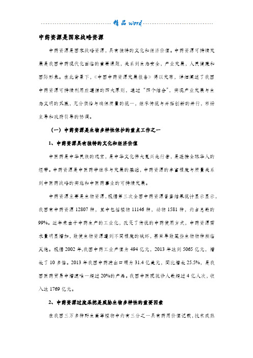 《中国中药资源发展报告》