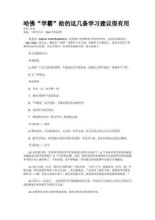 哈佛“学霸”给的这几条学习建议很有用