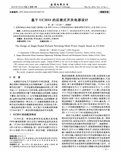 基于UC3844的反激式开关电源设计