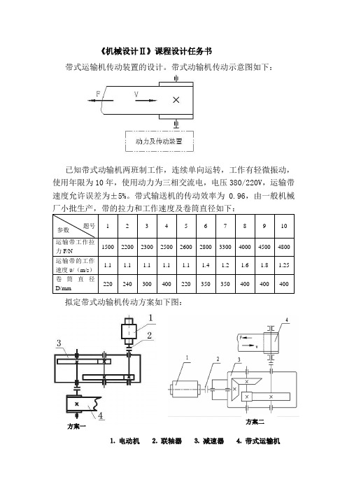 机械设计课程设计任务书