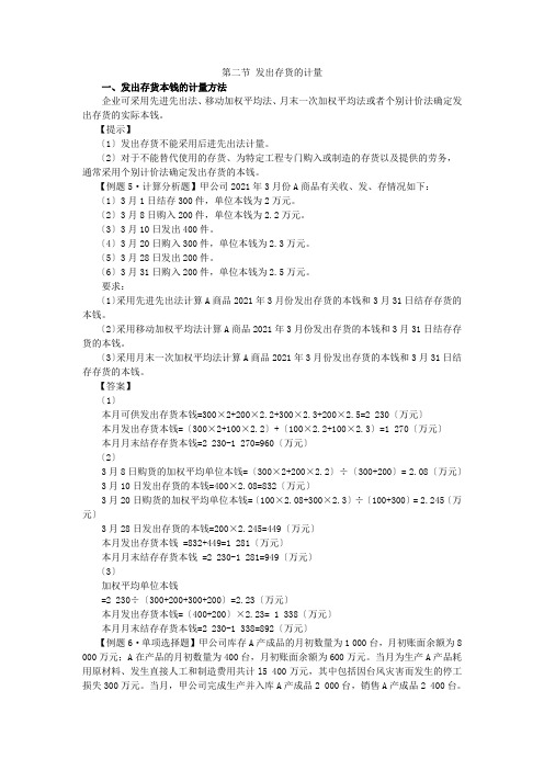 12注会会计-张志凤基础班-第三章存货(2)