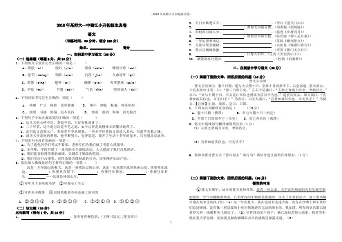 2018年某师大一中小升初语文招生真卷