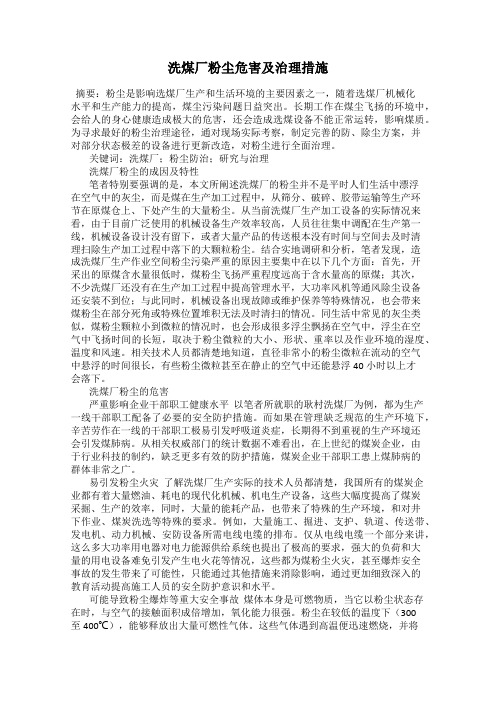 洗煤厂粉尘危害及治理措施