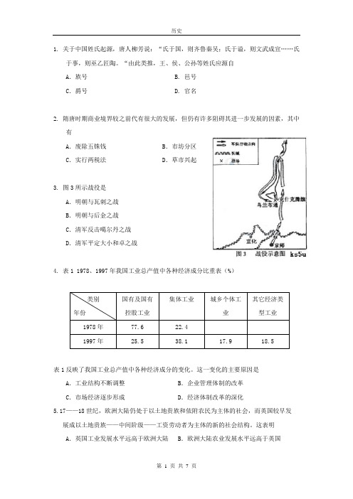 2009年历史全国卷2