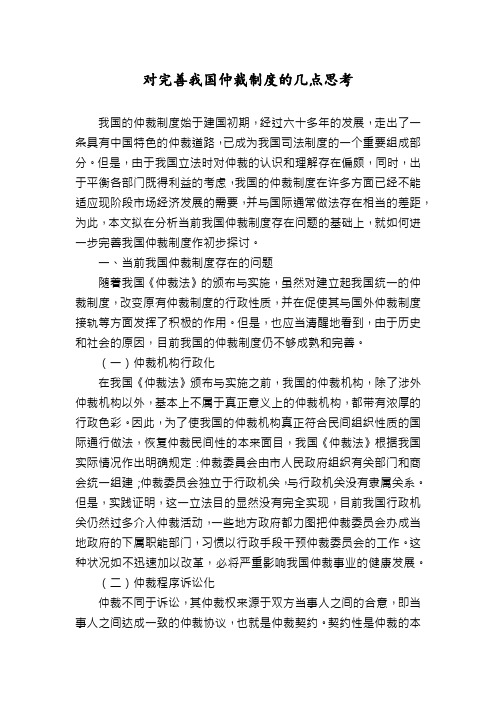 对完善我国仲裁制度的几点思考