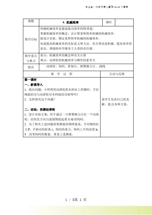 【教案】11.4. 机械效率 (新教科版八年级下册物理)