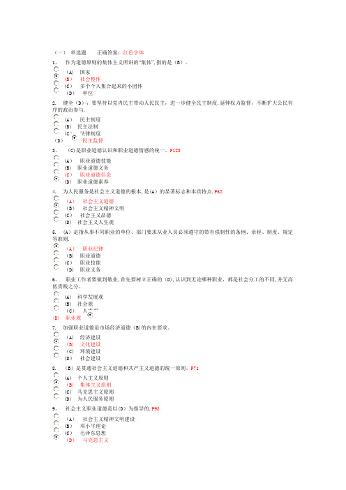 常州专业技术人员继续教育--专业技术人员职业道德试题库及答案