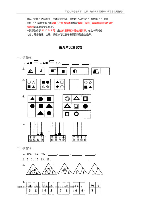 人教版二年级下学期数学第9单元试卷答案《找规律》试题