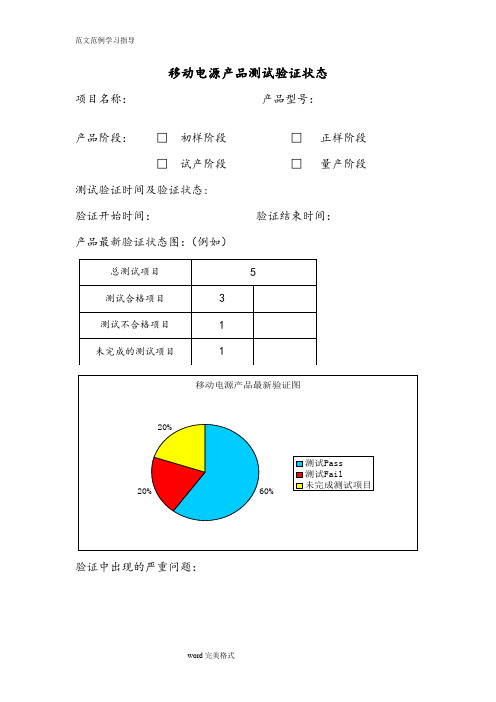 移动电源测试规范.