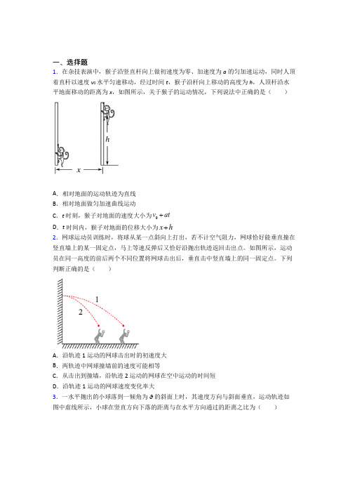 北京师范大学附属中学高中物理必修二第五章《抛体运动》测试题(答案解析)