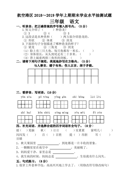 统编版三年级上册语文期末模拟试卷(含答案)-优质精美版