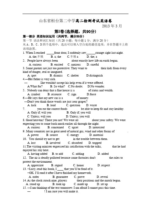 高二英语月考试题及答案-淄博市桓台二中-学年高二下学期摸底考试32