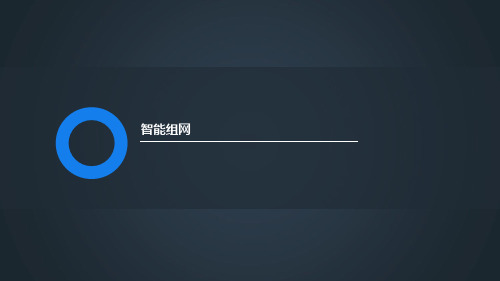 酒店无线组网方案1