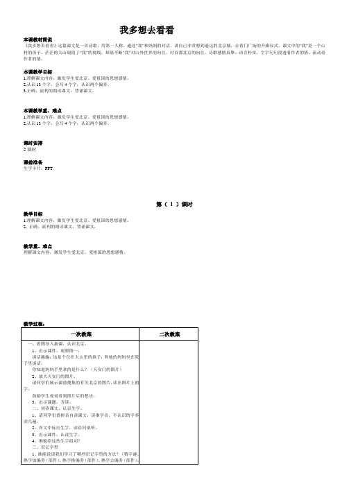 我多想去看看 电子备课模板 - 副本 (8)