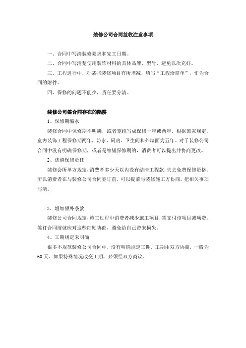 装修公司合同签收注意事项