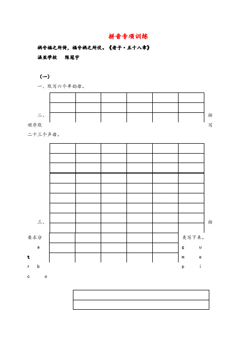 2021年部编版一年级语文上册(统编版一年级上册)拼音专项训练(含答案)