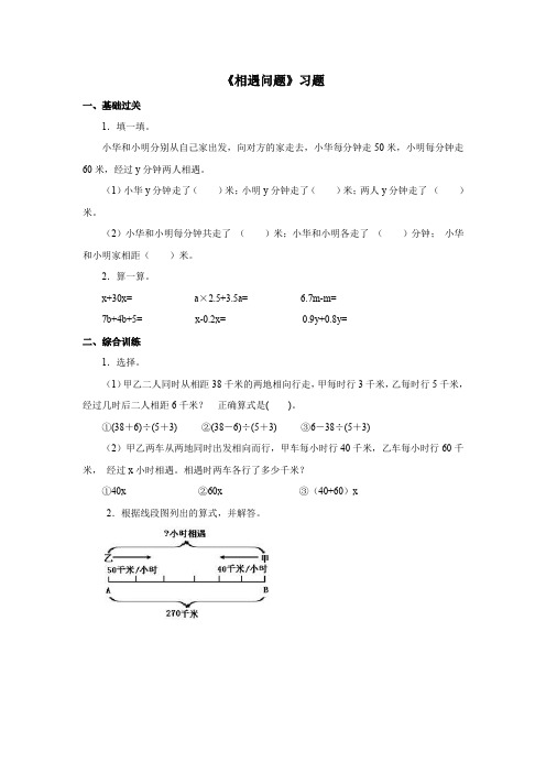 北师大版数学五年级下册7.2《相遇问题》习题 