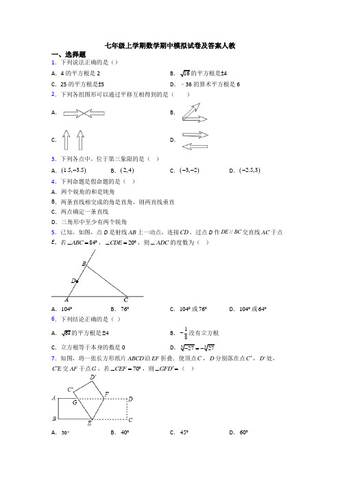 七年级上学期数学期中模拟试卷及答案人教