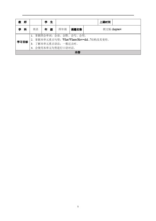 四年级朗文新思维英语第四章chapter4-教师版