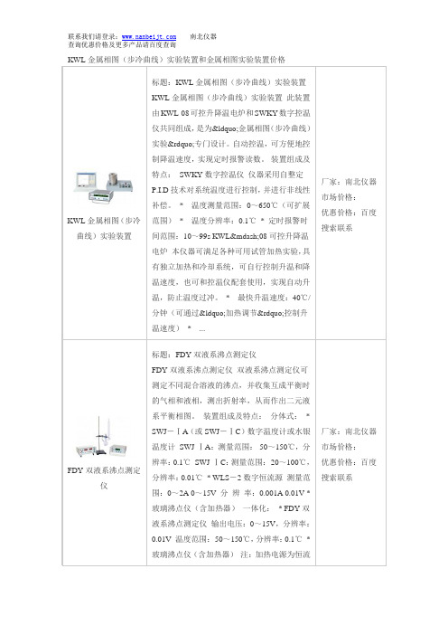 KWL金属相图(步冷曲线)实验装置和金属相图实验装置价格