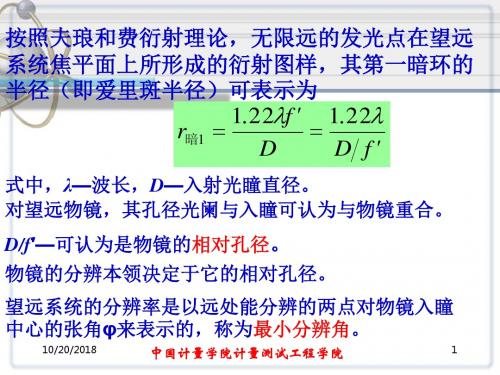 应用光学第七章