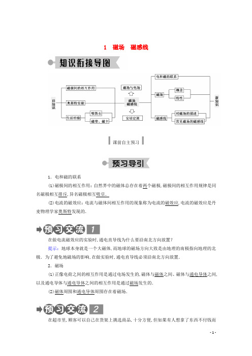 新教材高中物理第十三章电磁感应与电磁波初步1磁场磁感线学案新人教版必修