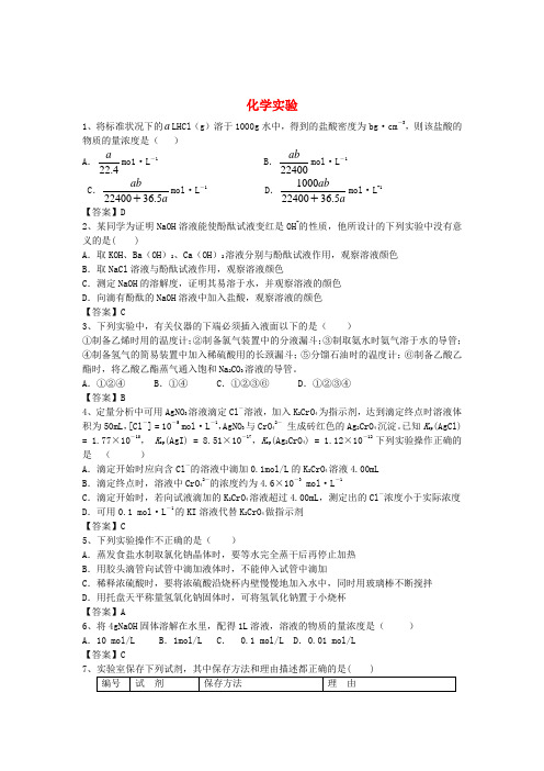 河南省信阳市二高2016年高考化学二轮复习 专题10 化学实验训练题(含解析)