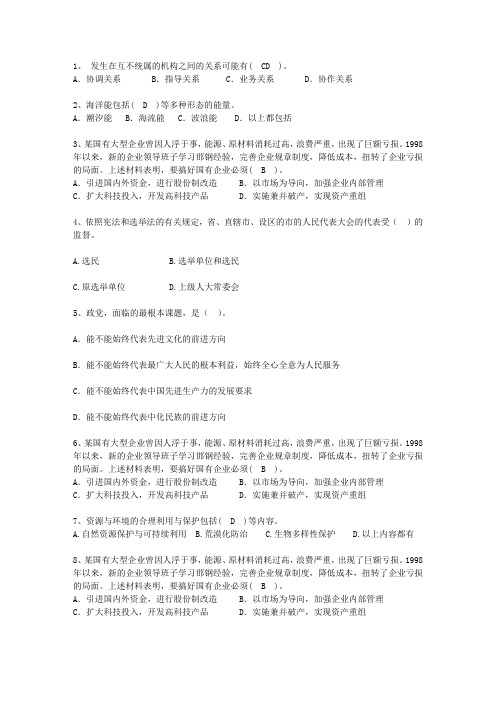 2011陕西省公选领导干部试题及答案