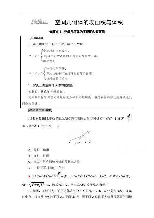 2021新高考数学(山东专用)二轮复习学案：板块1命题区间精讲精讲9空间几何体的表面积与体积