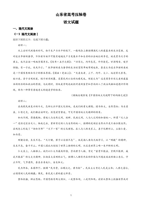 2020届山东省高三高考压轴卷语文试题—高考语文