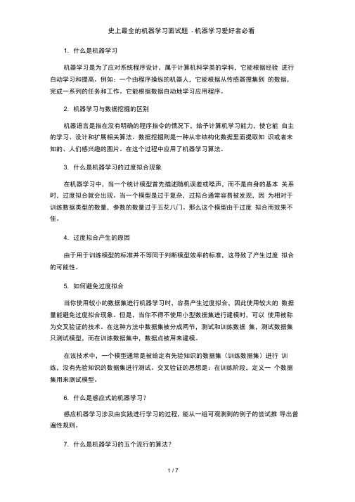 史上最全的机器学习面试题-机器学习爱好者必看