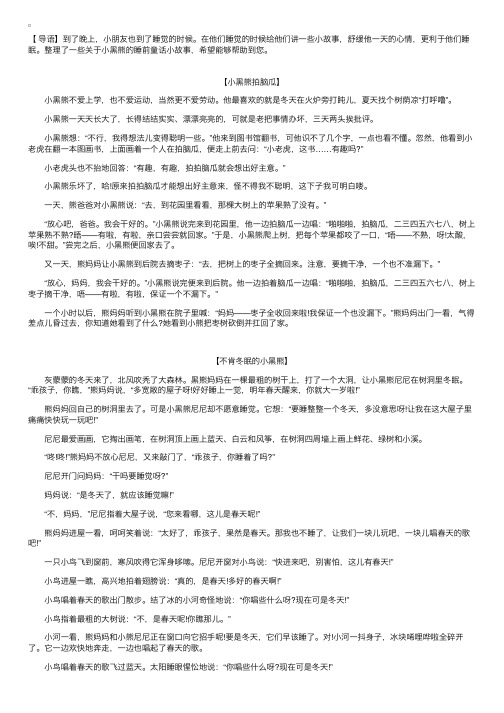 关于小黑熊的睡前童话小故事