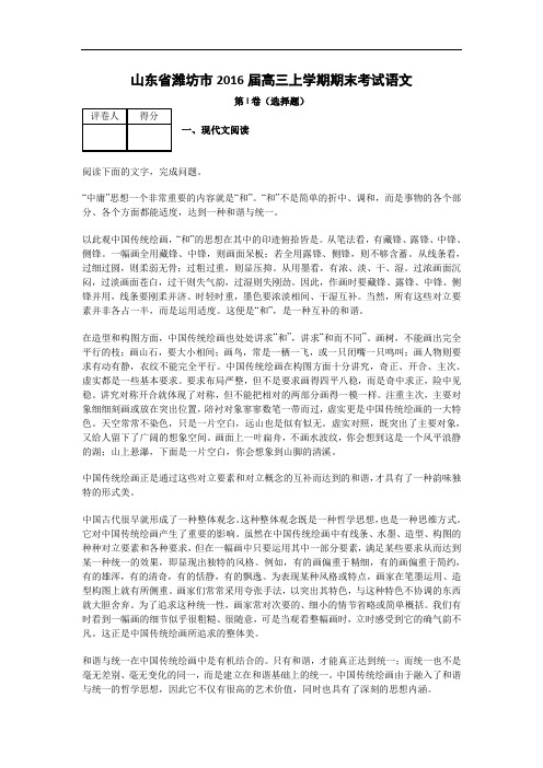 2016届山东省潍坊市高三上学期期末考试语文(解析版)解析