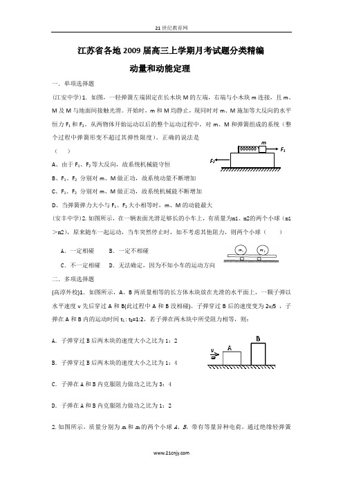 动量、动能定理专题