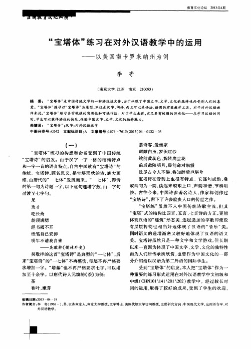 “宝塔体”练习在对外汉语教学中的运用——以美国南卡罗来纳州为例